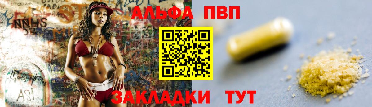 A PVP  Вход с VPN  Красноярск  А ПВП СК КРИС  Alfa_PVP Соль  Alfa_PVP Соль 