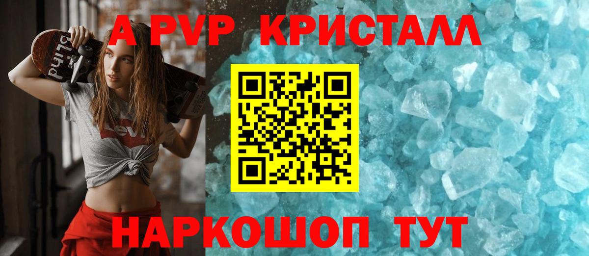 Alpha PVP кристаллы Красноярск