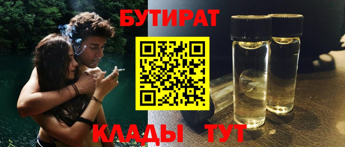 Красноярск  БУТИРАТ GHB  Вход с VPN 
