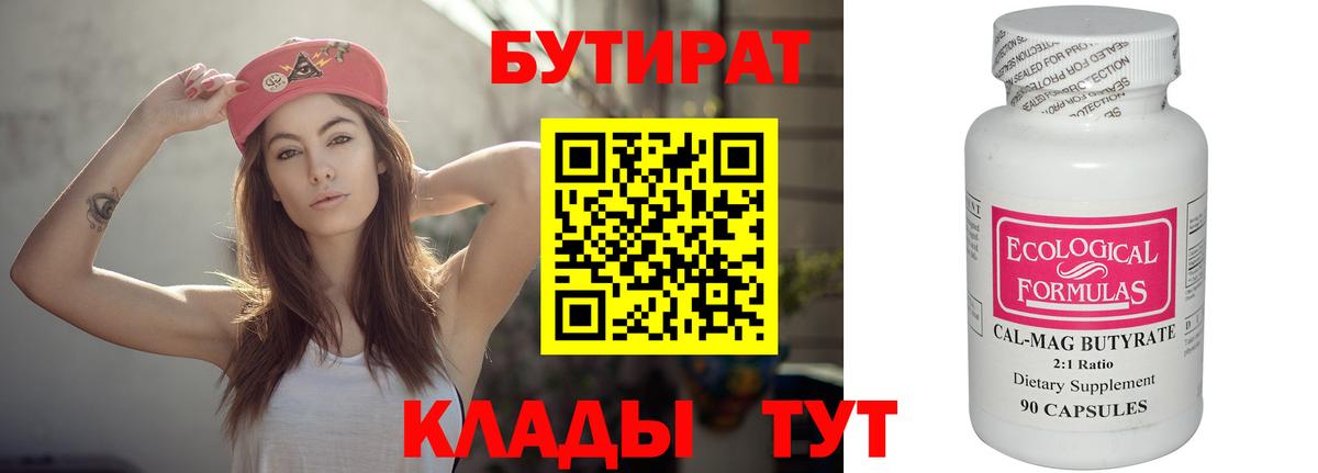 БУТИРАТ GHB Красноярск