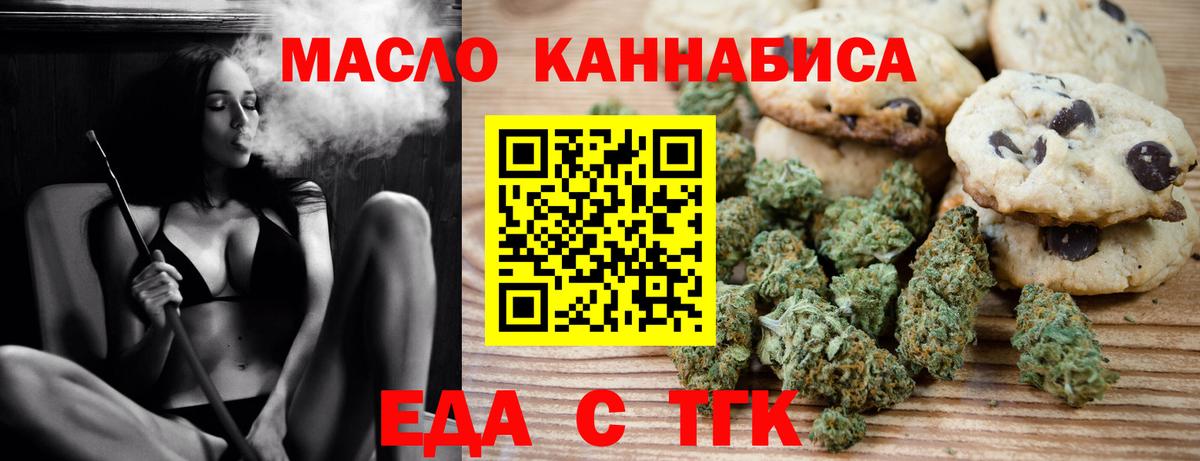 Красноярск  Печенье с ТГК конопля  Вход с VPN 