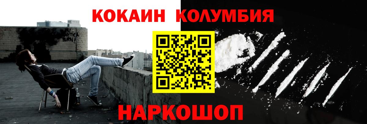 Кокаин Колумбийский Красноярск