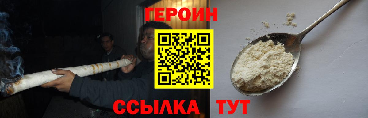 Героин афганец  Героин  Красноярск  Вход с VPN 