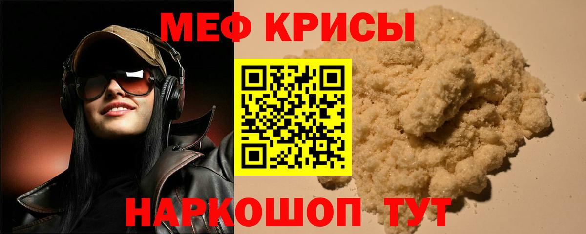 МЯУ-МЯУ  МЕФ кристаллы  МЯУ-МЯУ  Красноярск  Вход с VPN 