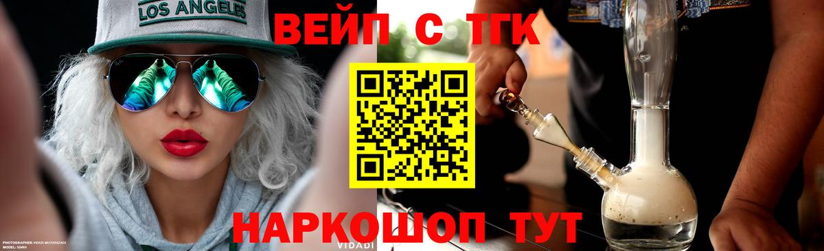 ТГК вейп с тгк Красноярск
